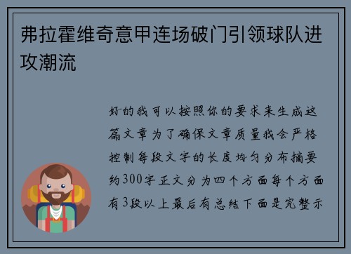 弗拉霍维奇意甲连场破门引领球队进攻潮流