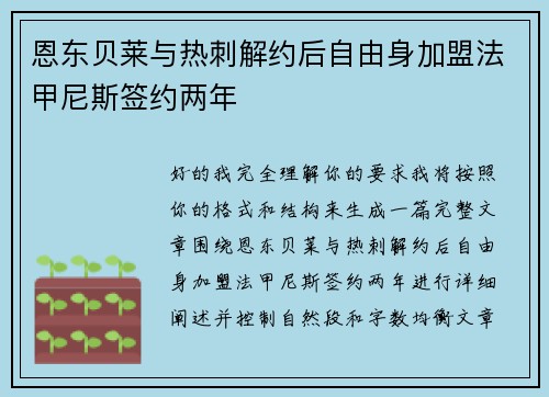 恩东贝莱与热刺解约后自由身加盟法甲尼斯签约两年 恩东贝莱与热刺解约后自由身加盟法甲尼斯签约两年