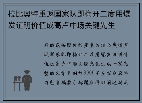 拉比奥特重返国家队即梅开二度用爆发证明价值成高卢中场关键先生