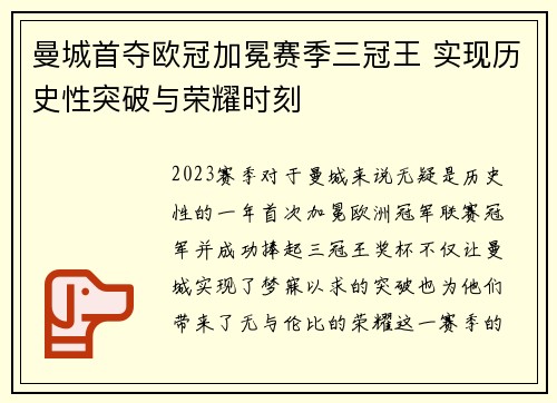 曼城首夺欧冠加冕赛季三冠王 实现历史性突破与荣耀时刻 曼城首夺欧冠加冕赛季三冠王 实现历史性突破与荣耀时刻