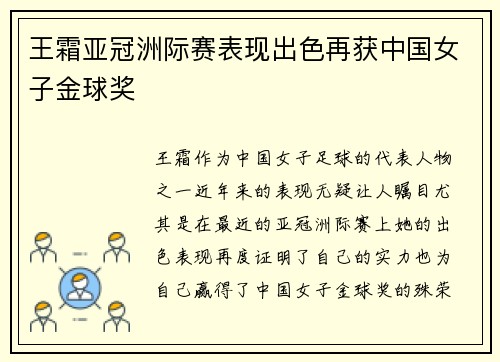 王霜亚冠洲际赛表现出色再获中国女子金球奖 王霜亚冠洲际赛表现出色再获中国女子金球奖