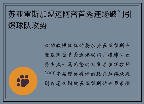 苏亚雷斯加盟迈阿密首秀连场破门引爆球队攻势